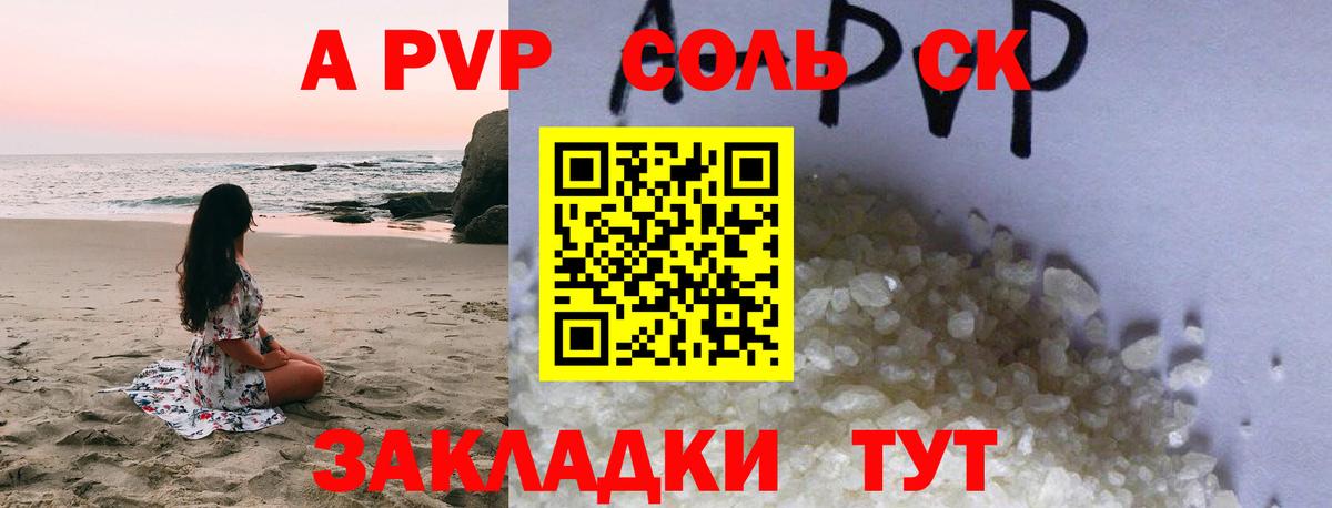 Alfa_PVP Соль  Вход с VPN  Гусь-Хрустальный  A PVP Crystall  APVP СК 