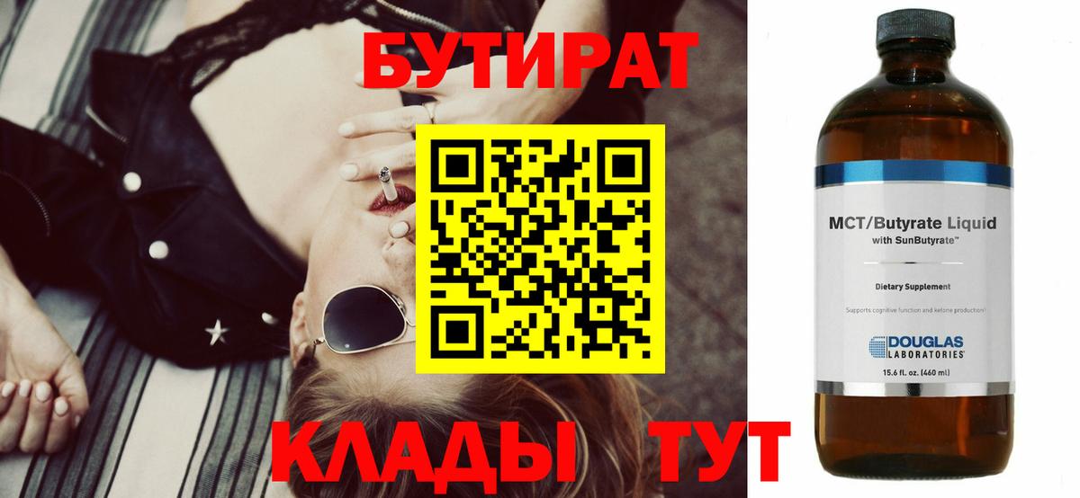 БУТИРАТ бутик Гусь-Хрустальный