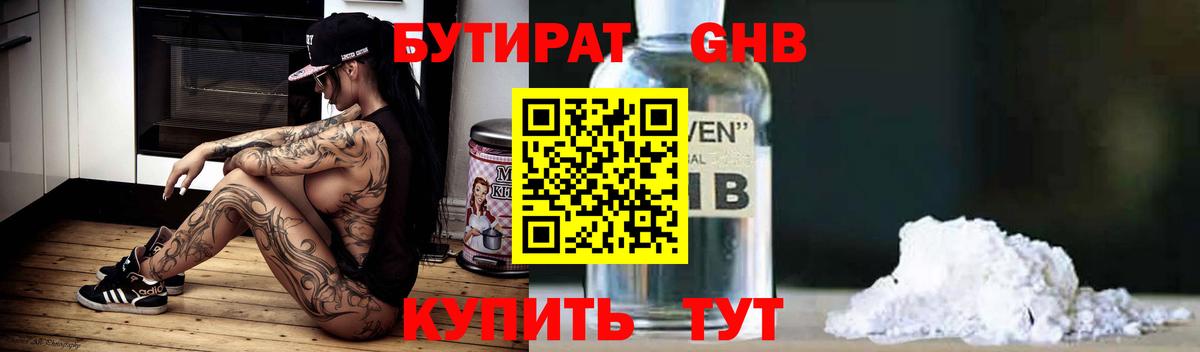 Бутират 1.4BDO Гусь-Хрустальный