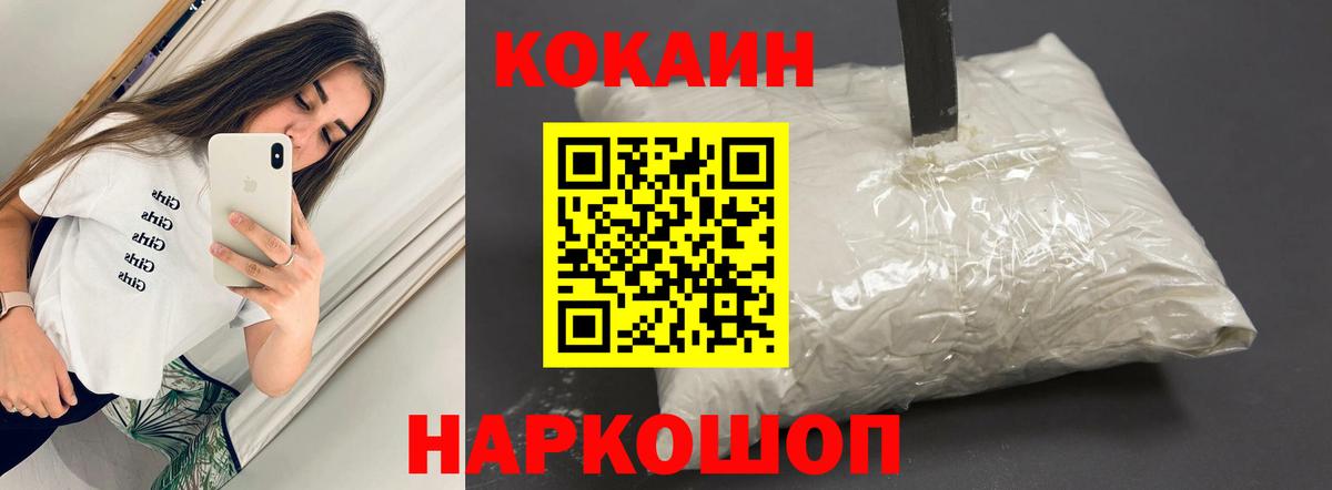 Гусь-Хрустальный  COCAIN Колумбийский  Кокаин 97%  Cocaine  Вход с VPN 