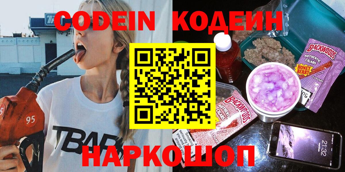 Гусь-Хрустальный  Codein напиток Lean (лин)  Codein Purple Drank  Вход с VPN 