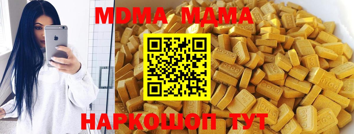 MDMA  Вход с VPN  МДМА кристаллы  Гусь-Хрустальный  MDMA кристаллы 
