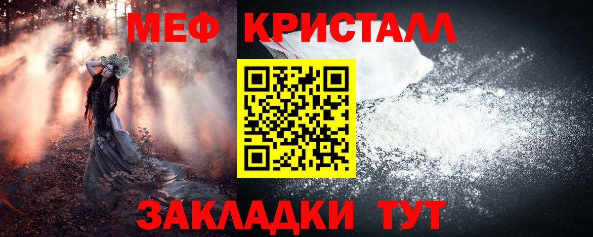 Меф мяу мяу  Гусь-Хрустальный