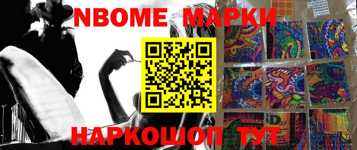 Марки N-bome 1,5мг Гусь-Хрустальный